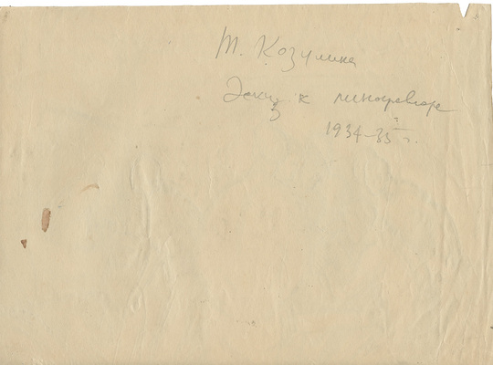 Козулина Татьяна Сергеевна. Эскиз к линогравюре